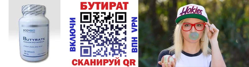 Бутират бутик  Кологрив 